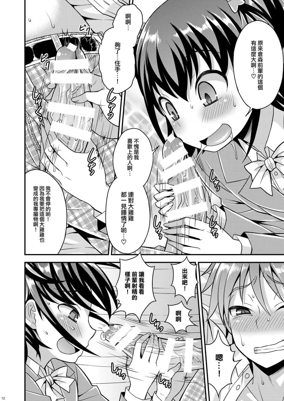 [Datsuryoku Kenkyuukai (Kanbayashi Takaki)] Boku ga Shihai Suru Senpai [Chinese] [瑞树汉化组] [Digital] - Page 10