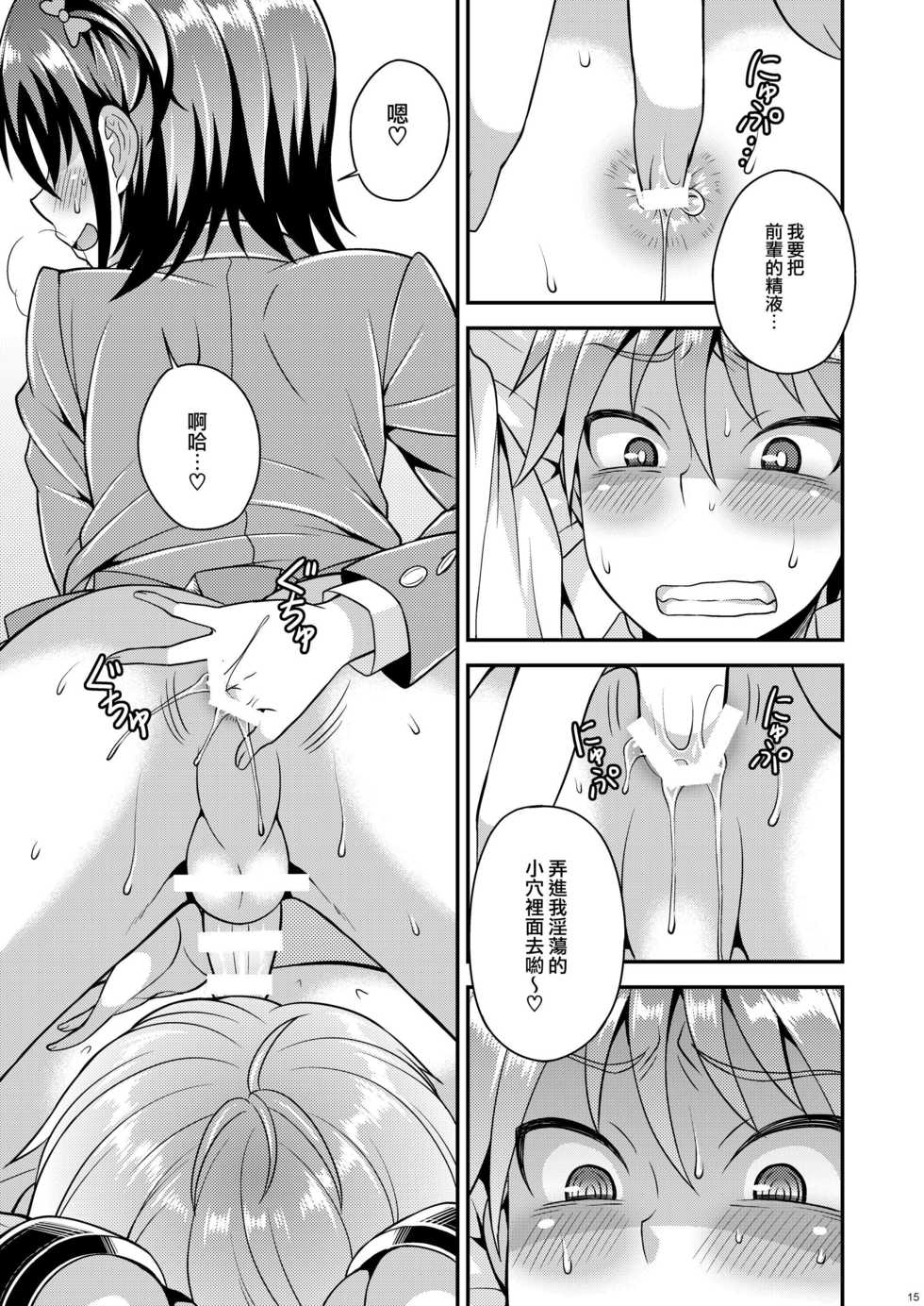 [Datsuryoku Kenkyuukai (Kanbayashi Takaki)] Boku ga Shihai Suru Senpai [Chinese] [瑞树汉化组] [Digital] - Page 13