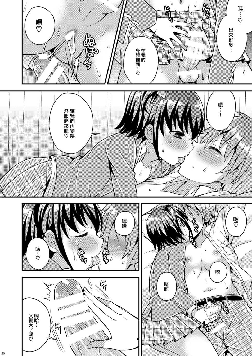 [Datsuryoku Kenkyuukai (Kanbayashi Takaki)] Boku ga Shihai Suru Senpai [Chinese] [瑞树汉化组] [Digital] - Page 18