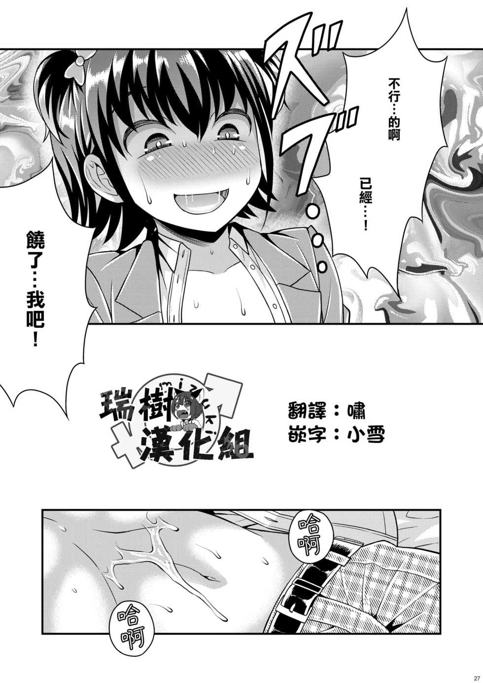 [Datsuryoku Kenkyuukai (Kanbayashi Takaki)] Boku ga Shihai Suru Senpai [Chinese] [瑞树汉化组] [Digital] - Page 25