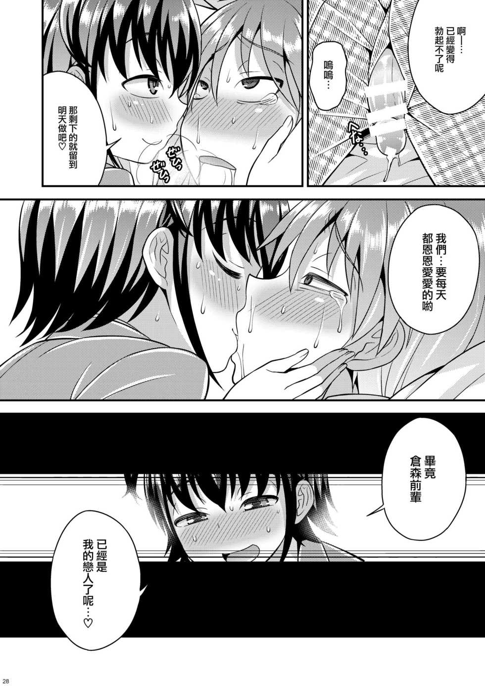 [Datsuryoku Kenkyuukai (Kanbayashi Takaki)] Boku ga Shihai Suru Senpai [Chinese] [瑞树汉化组] [Digital] - Page 26