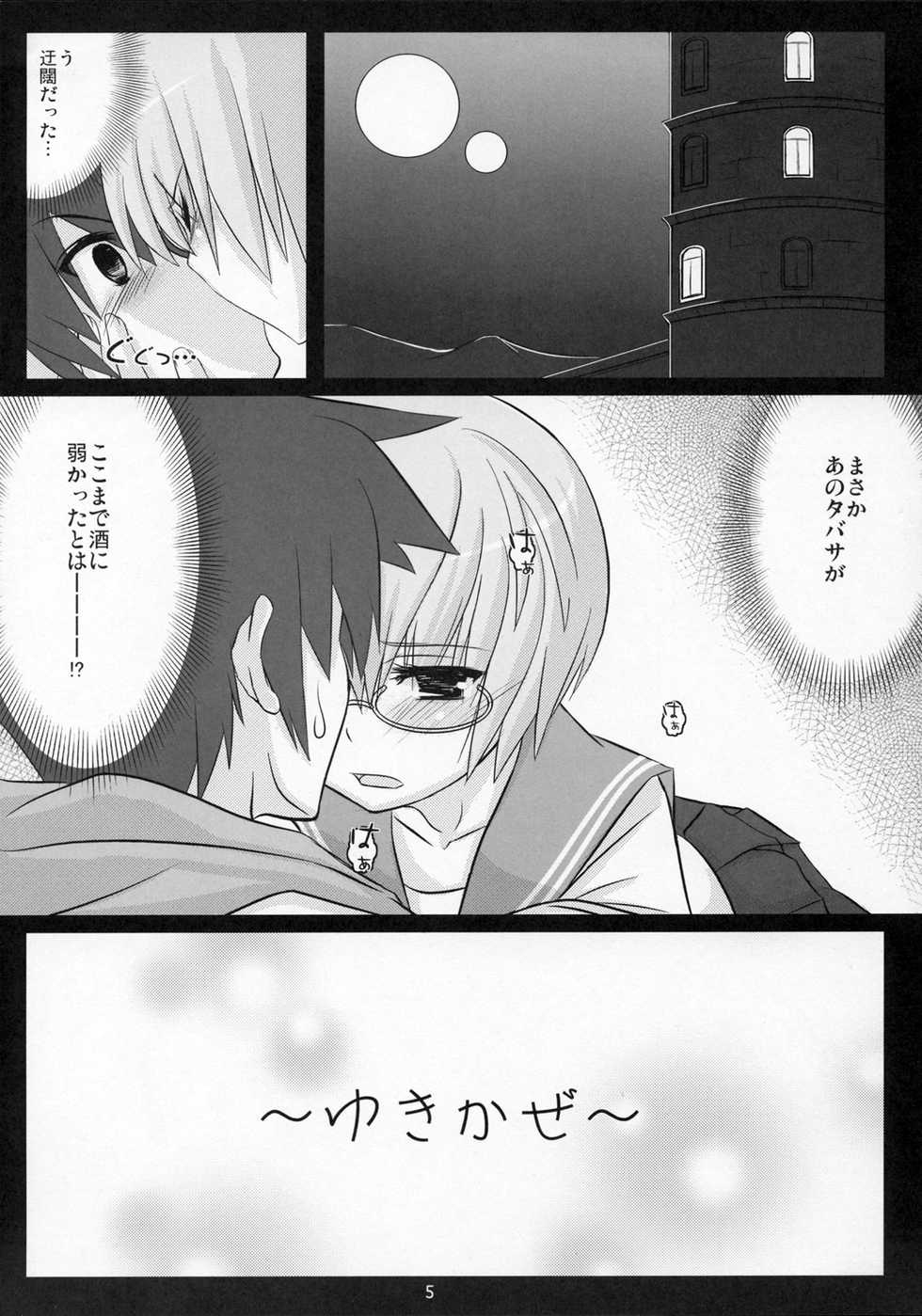 [OVERALL (Yu-ji)] Yuki Kaze (Zero no Tsukaima) - Page 4