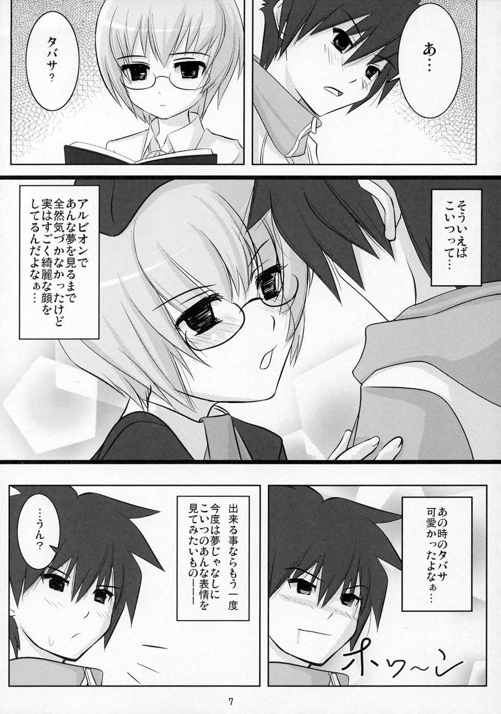 [OVERALL (Yu-ji)] Yuki Kaze (Zero no Tsukaima) - Page 6