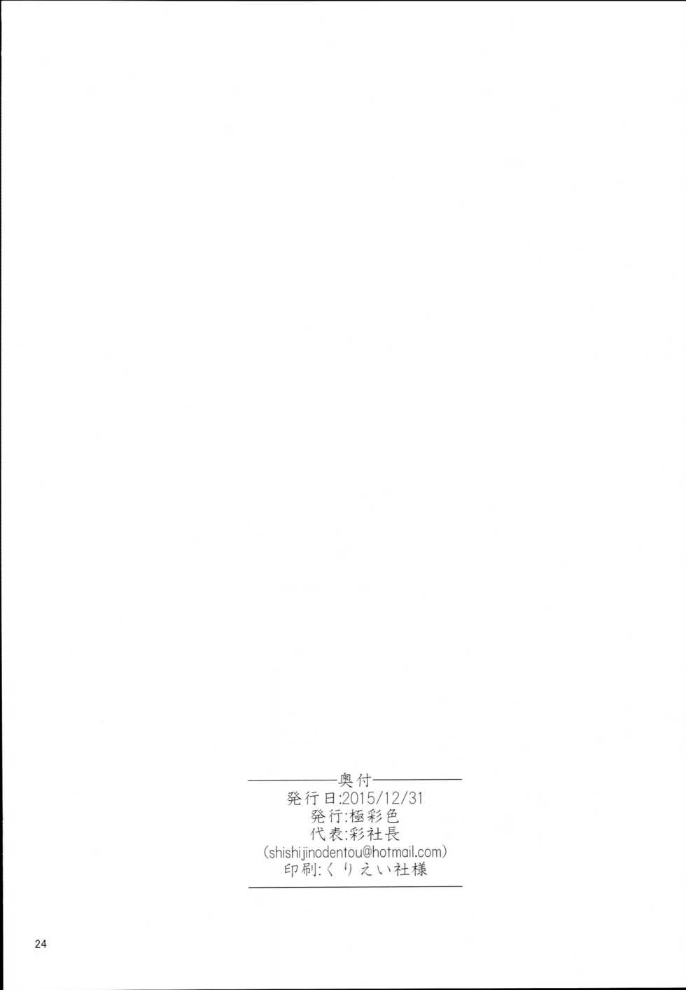(C89) [Gokusaishiki (Aya Shachou)] Renbo Houjin Soukon - Danchou-san kara no Chouairyoku Joushou (Dai)  (Granblue Fantasy) [English] [ATF] - Page 25