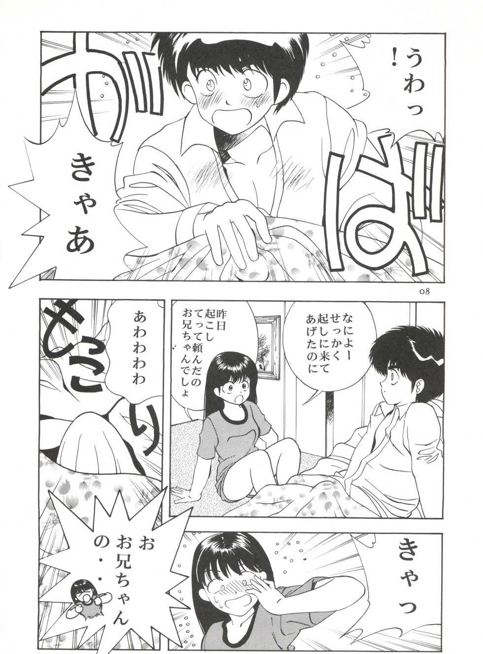 (C63) [Comic Kingdom (Koyama Unkaku, Oyama Yasunaga, Tecchan)] Orange Road Sex (Kimagure Orange Road) - Page 7