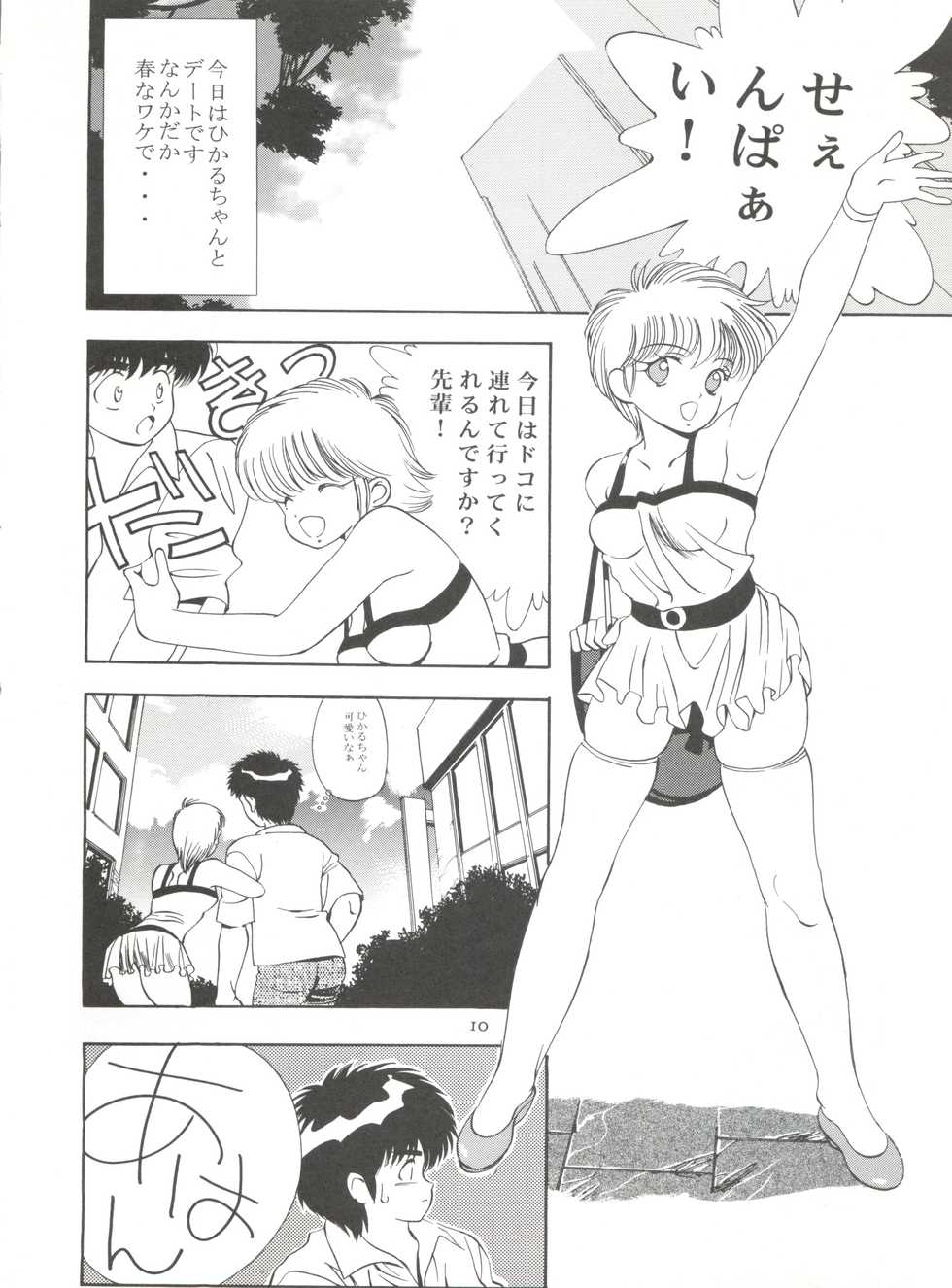 (C63) [Comic Kingdom (Koyama Unkaku, Oyama Yasunaga, Tecchan)] Orange Road Sex (Kimagure Orange Road) - Page 9