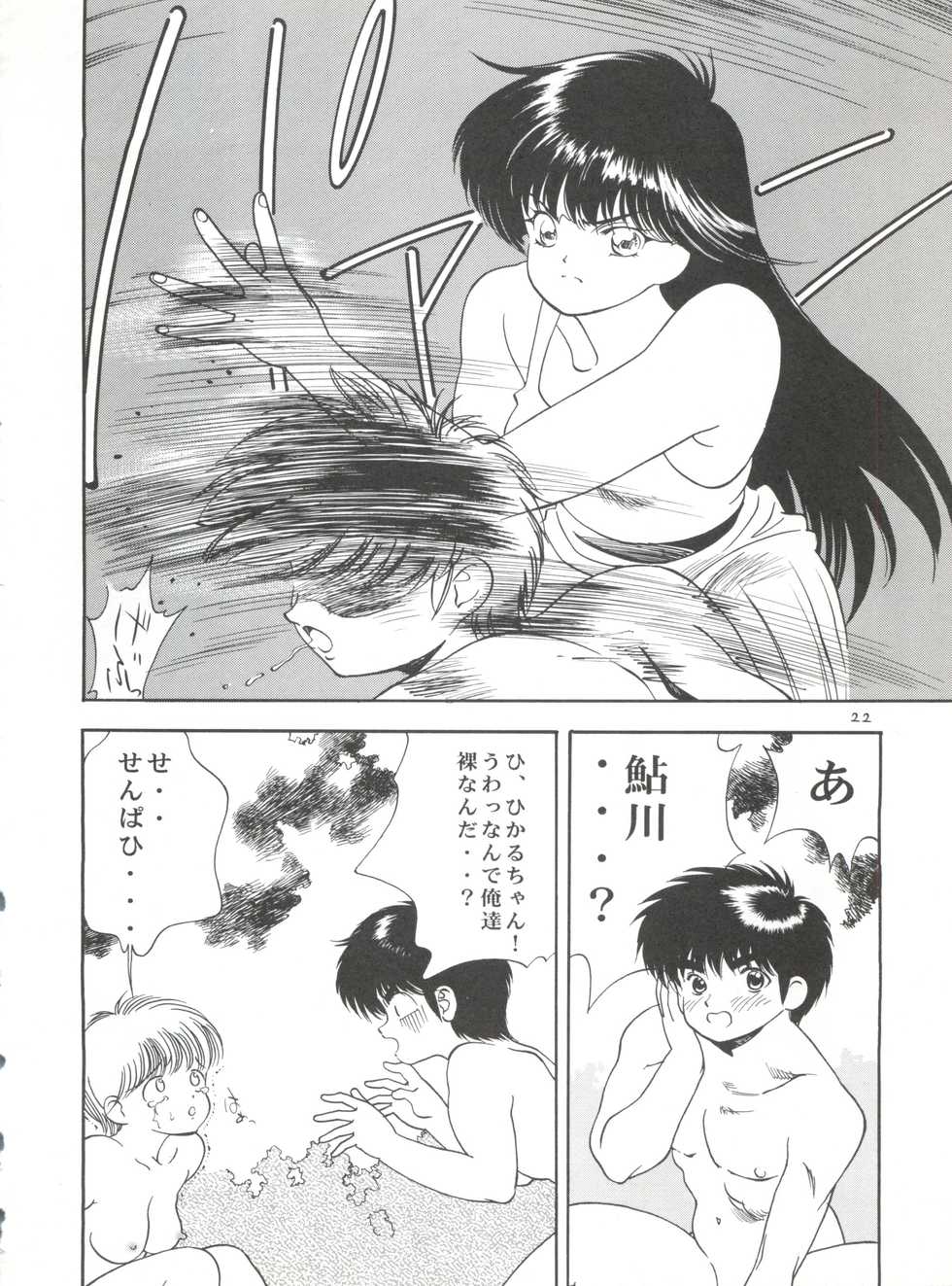 (C63) [Comic Kingdom (Koyama Unkaku, Oyama Yasunaga, Tecchan)] Orange Road Sex (Kimagure Orange Road) - Page 21