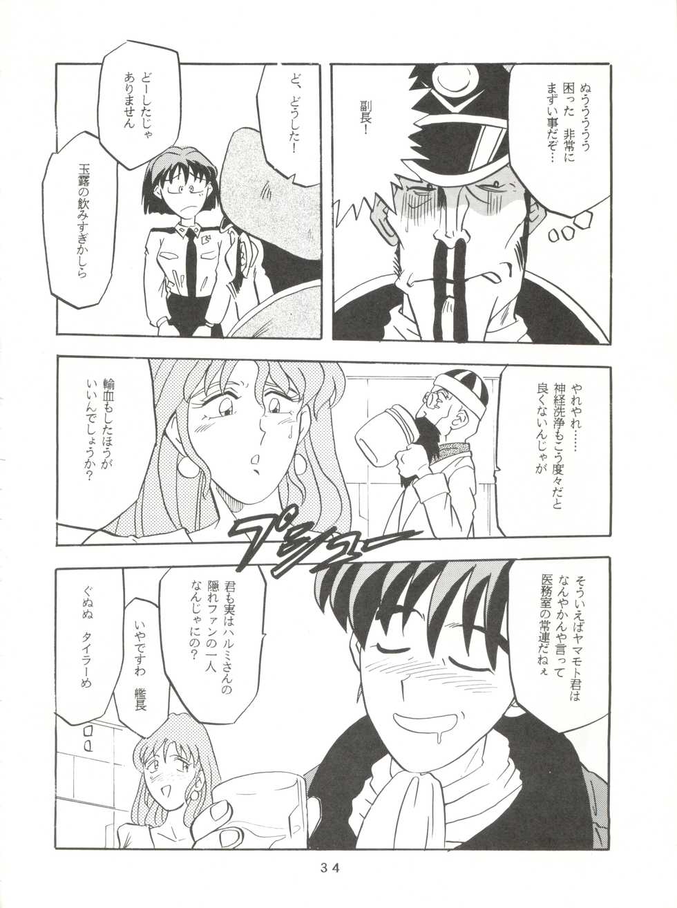 [T2 Unit  (Franken N)] Per favore, Yamamoto! (The Irresponsible Captain Tylor) - Page 33
