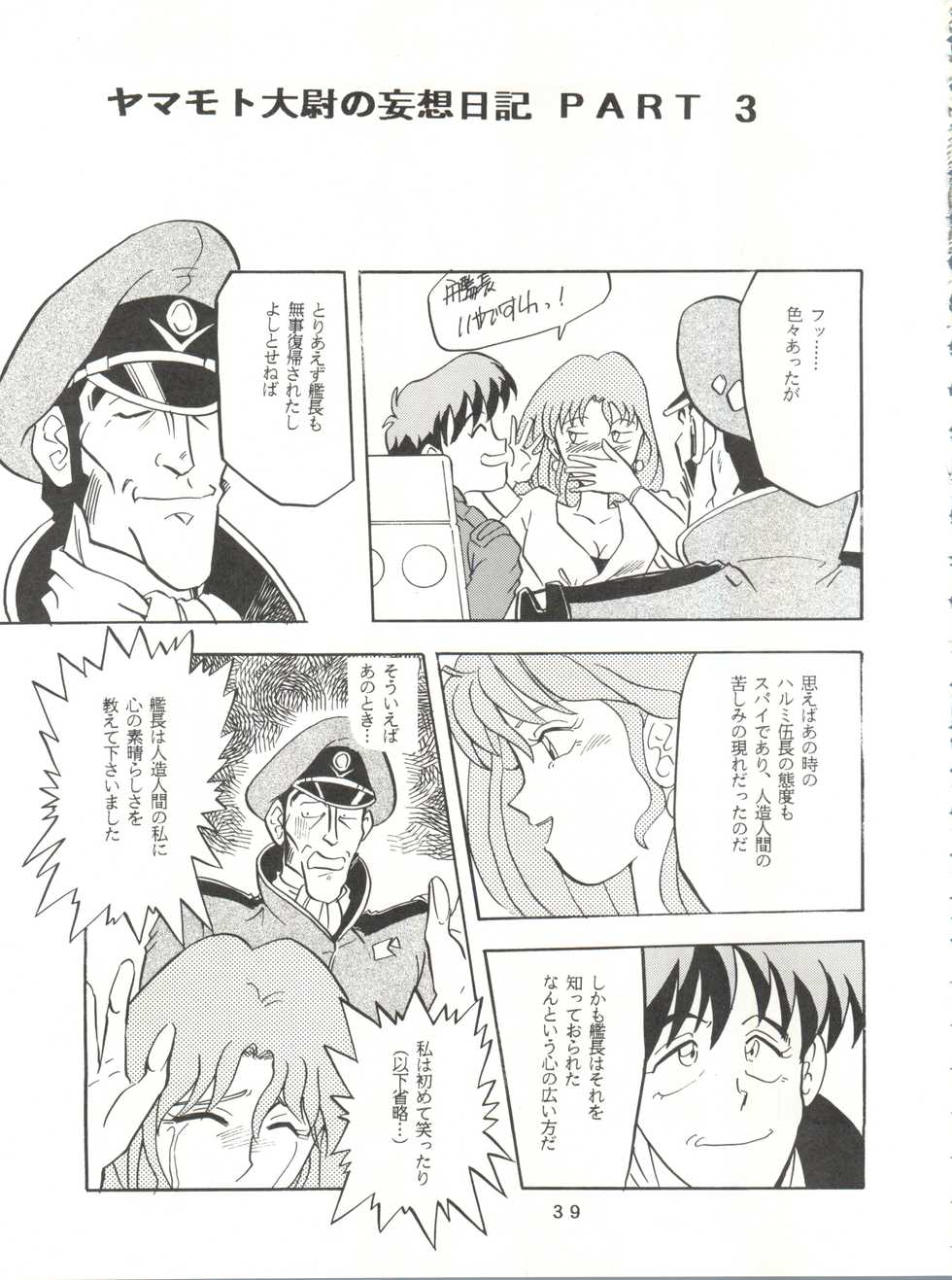 [T2 Unit  (Franken N)] Per favore, Yamamoto! (The Irresponsible Captain Tylor) - Page 38