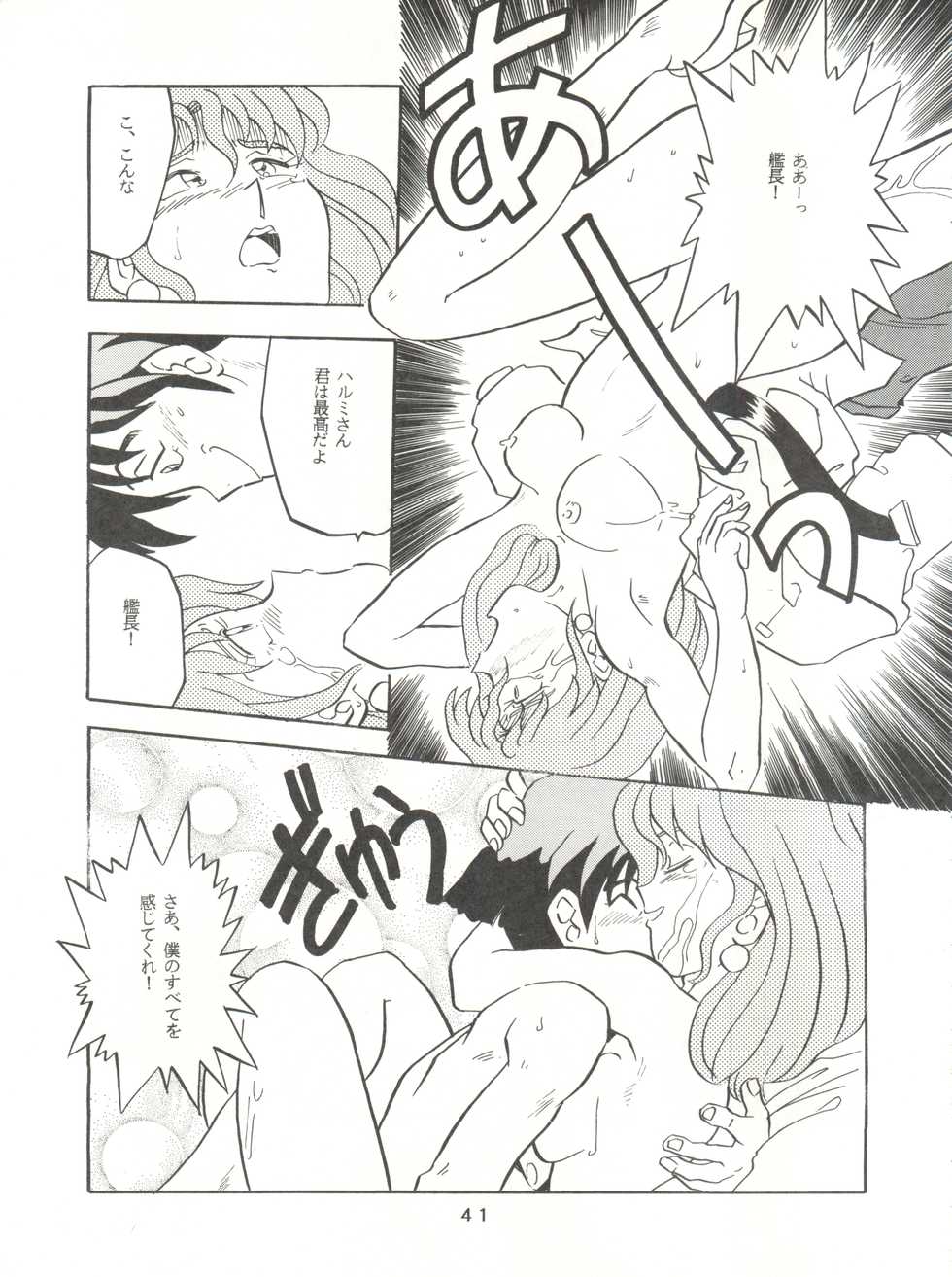 [T2 Unit  (Franken N)] Per favore, Yamamoto! (The Irresponsible Captain Tylor) - Page 40
