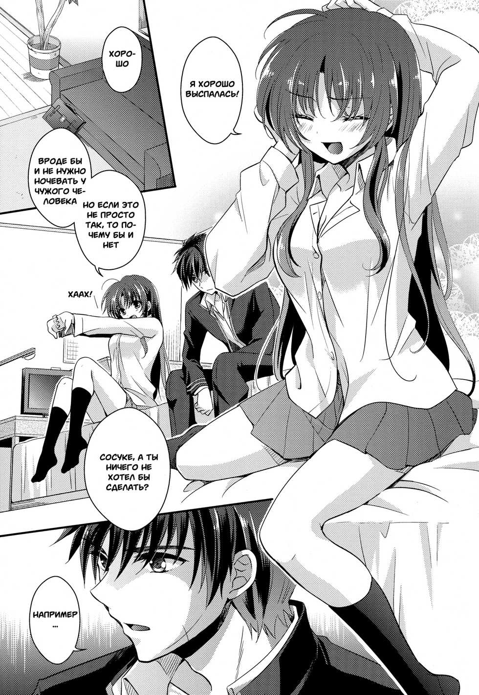 (C83) [Crystal Strawberry (Yuduki Kisa)] Melting Sunny Lolipop (Full Metal Panic!) [Russian] [Witcher000] - Page 4