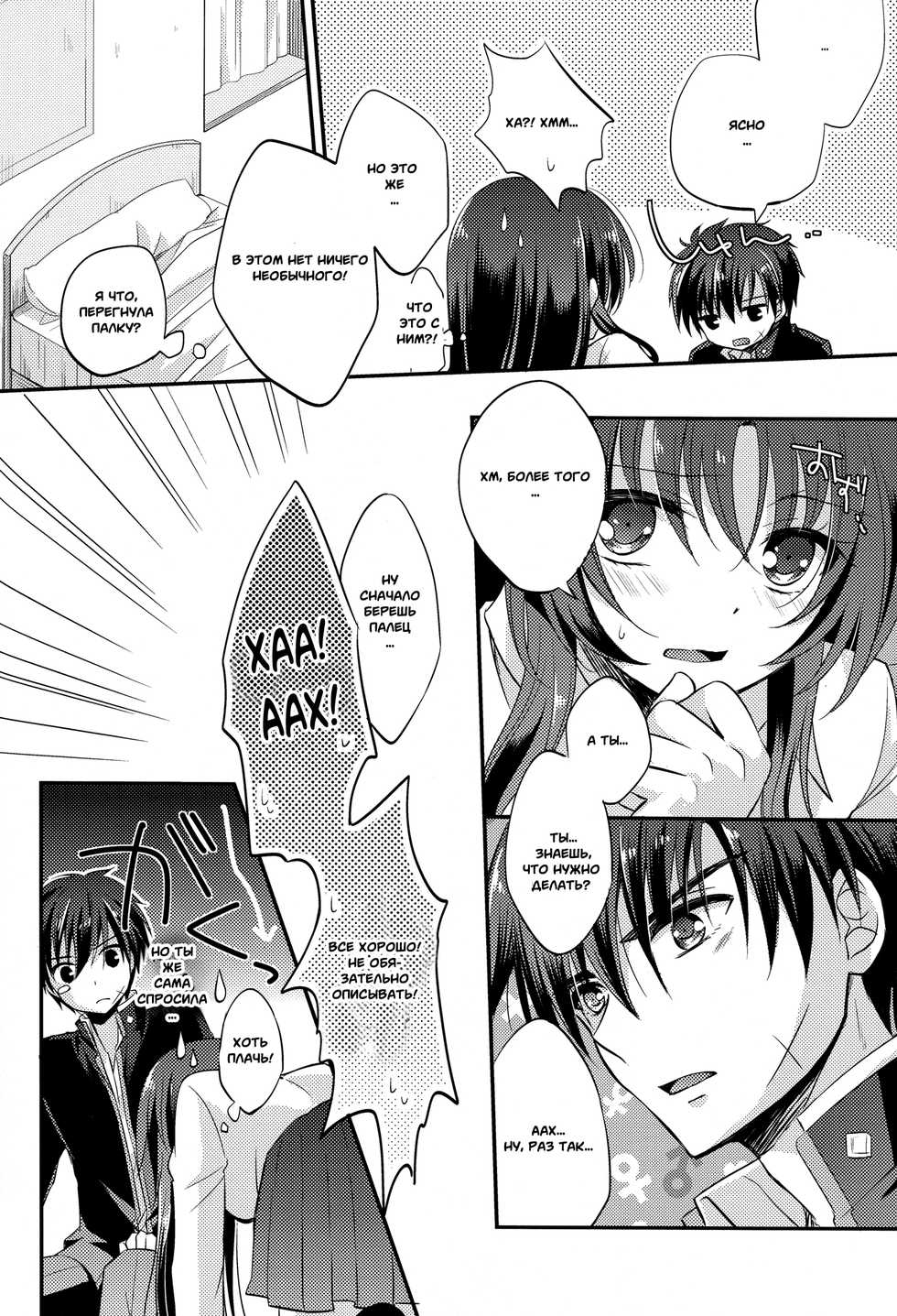 (C83) [Crystal Strawberry (Yuduki Kisa)] Melting Sunny Lolipop (Full Metal Panic!) [Russian] [Witcher000] - Page 7