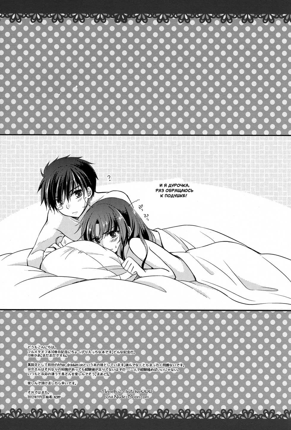 (C83) [Crystal Strawberry (Yuduki Kisa)] Melting Sunny Lolipop (Full Metal Panic!) [Russian] [Witcher000] - Page 22