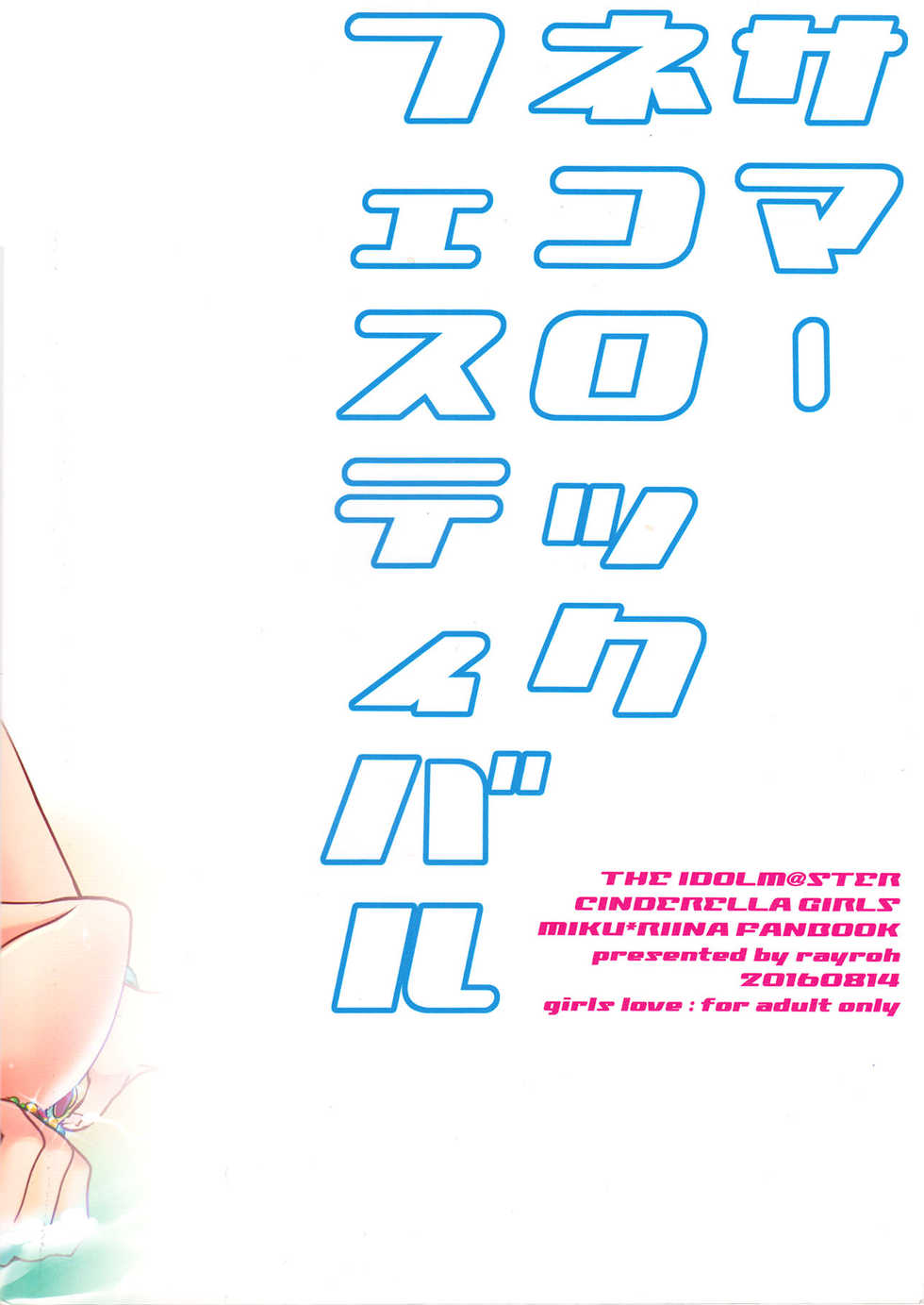 (C90) [Rayroh (Suzuse)] Summer Neko Rock Festival | Cat Rock Summer (The iDOLM@STER Cinderella Girls) [English] [Sexy Akiba Detectives] - Page 22