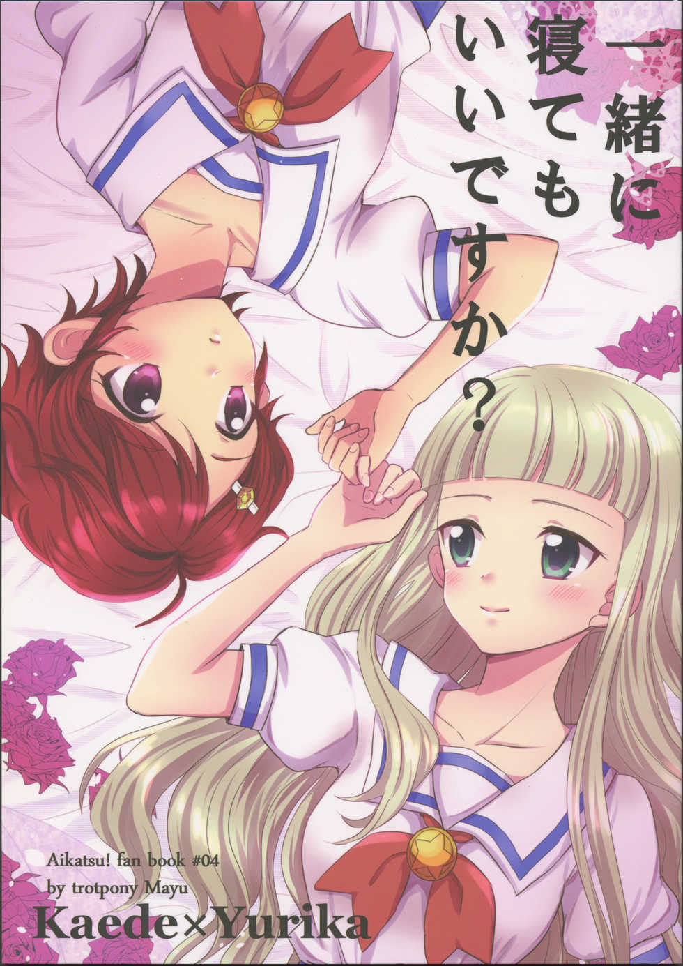(Geinoujin wa Card ga Inochi! 8) [Trot Pony (Mayu)] Issho ni Nete mo Ii desu ka? (Aikatsu!) - Page 1