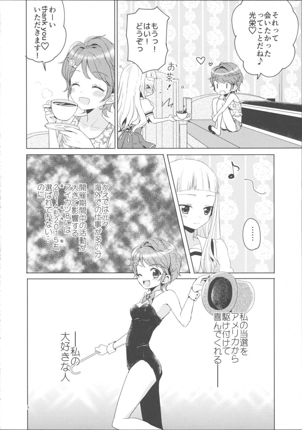 (Geinoujin wa Card ga Inochi! 8) [Trot Pony (Mayu)] Issho ni Nete mo Ii desu ka? (Aikatsu!) - Page 8