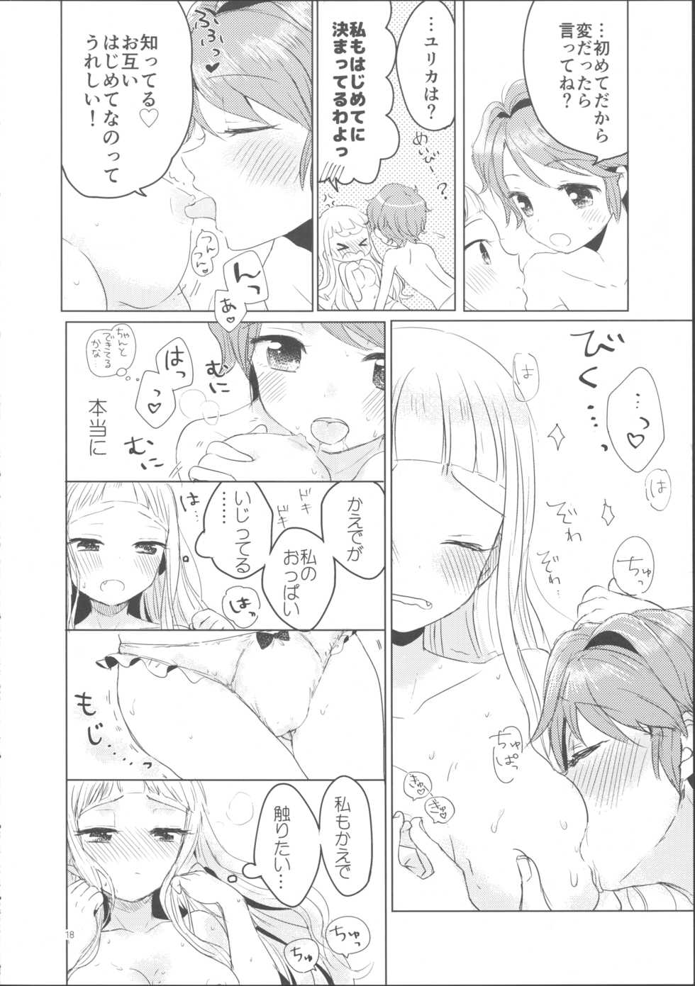 (Geinoujin wa Card ga Inochi! 8) [Trot Pony (Mayu)] Issho ni Nete mo Ii desu ka? (Aikatsu!) - Page 18