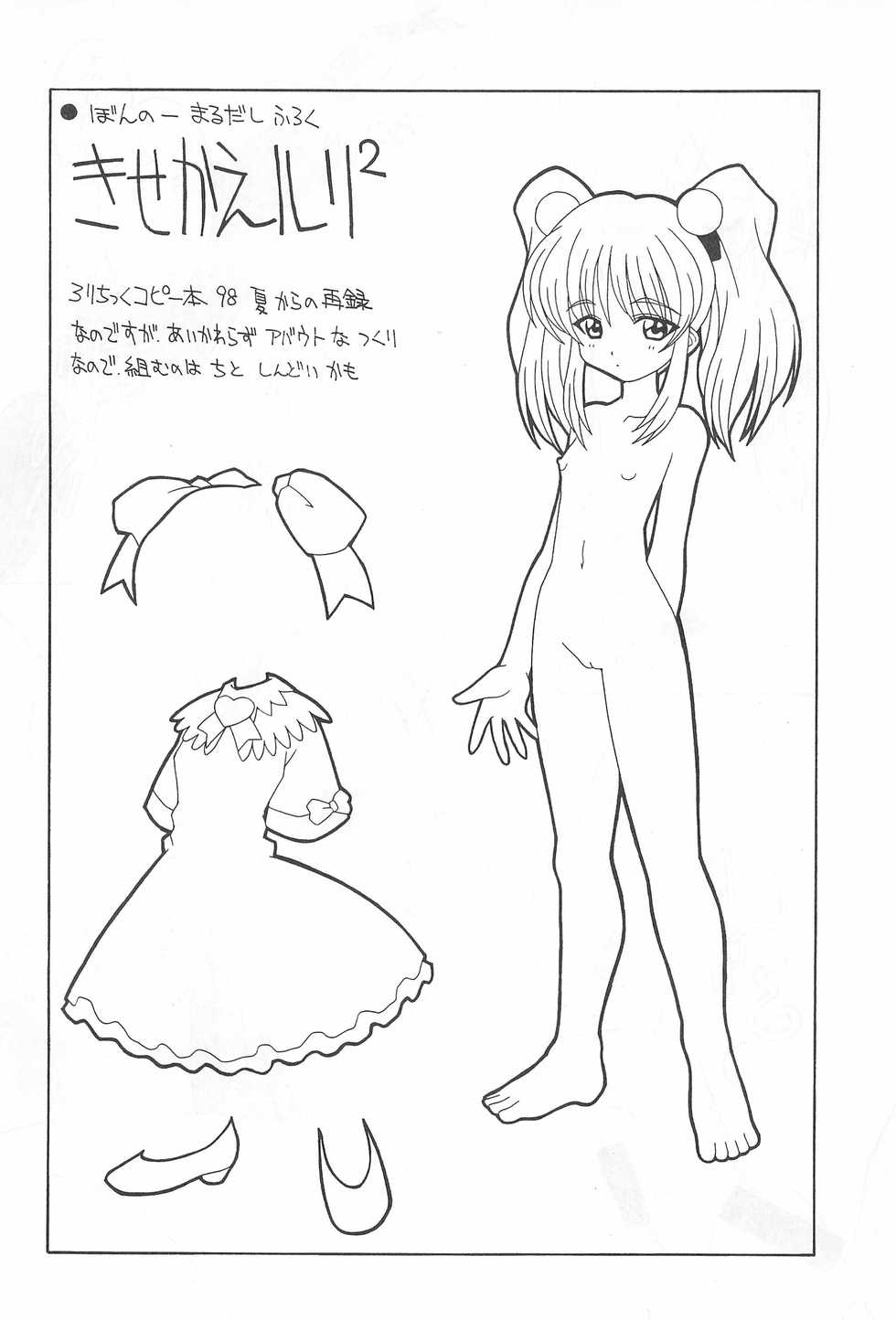 (C55) [Circle LEO-CIRCLE (Shishimaru Kenya)] Soko da! Ninpou Youjitaikei no Jutsu EX (Martian Successor Nadesico, Megaman, Macross 7) - Page 26