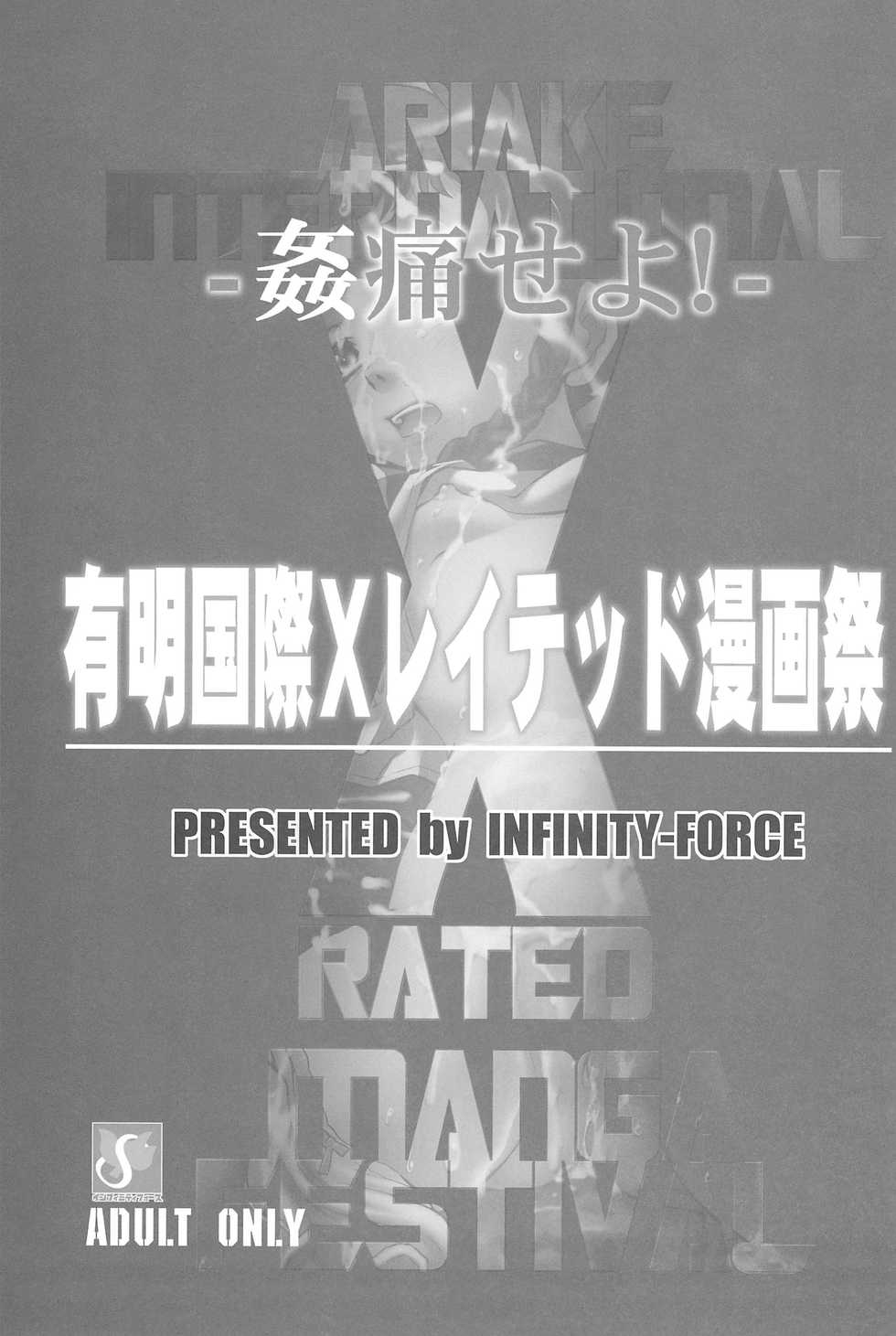 (C67) [INFINITY-FORCE (Mercy Rabbit, Yamashita Woory, Bloomer Hogero)] Ariake International X-rated Manga Festival (Various) - Page 3