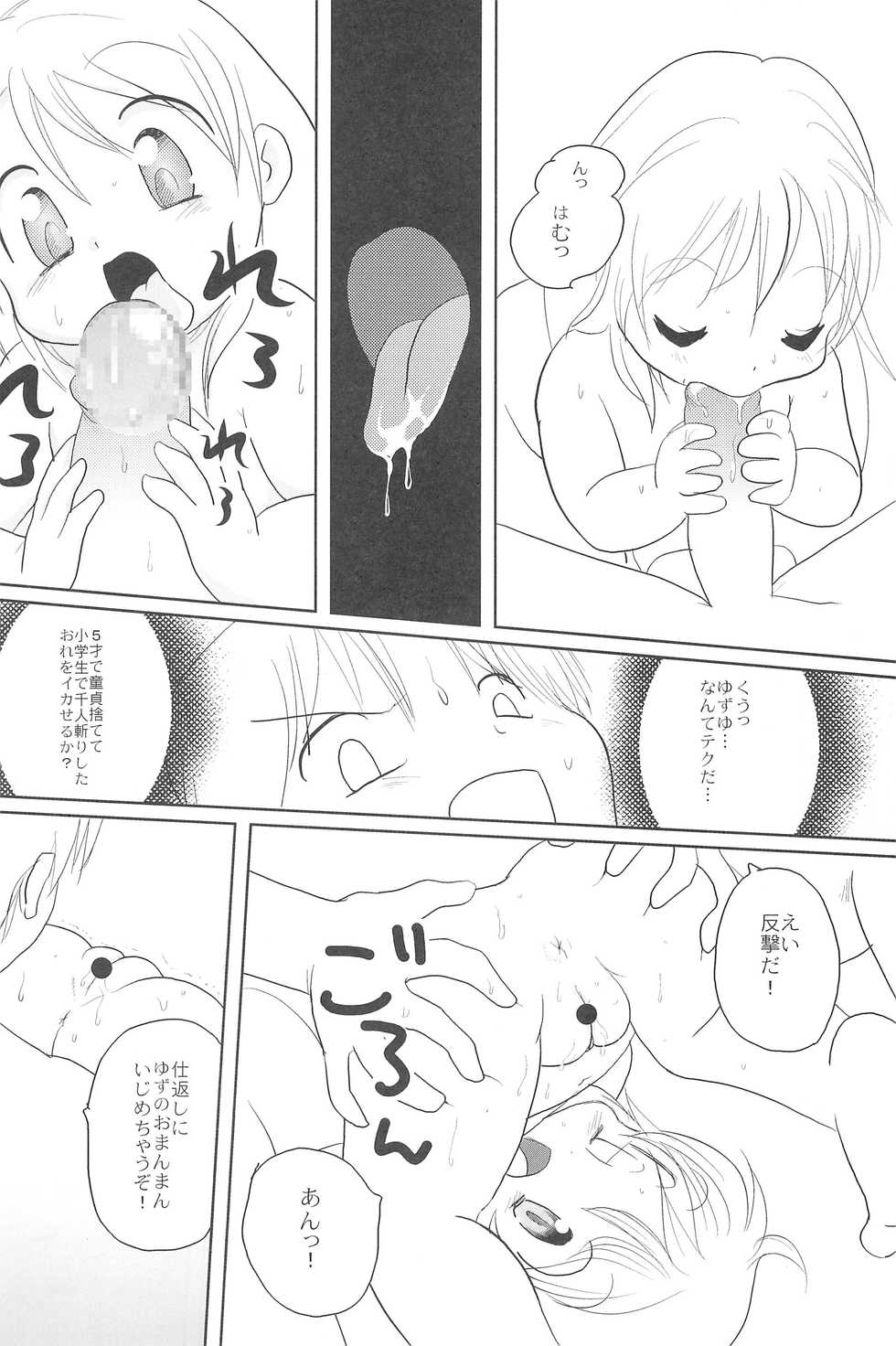 (C67) [INFINITY-FORCE (Mercy Rabbit, Yamashita Woory, Bloomer Hogero)] Ariake International X-rated Manga Festival (Various) - Page 14