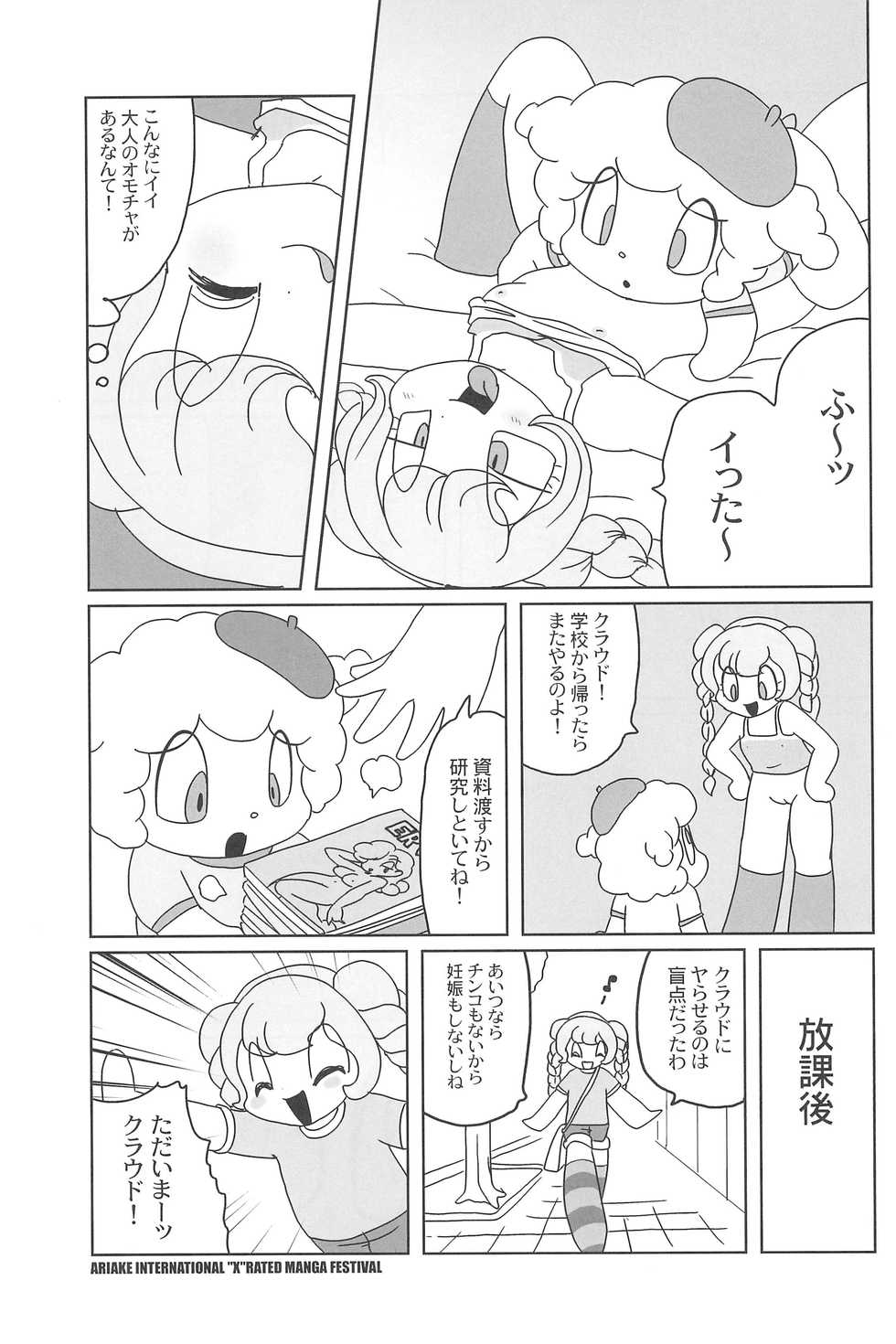 (C67) [INFINITY-FORCE (Mercy Rabbit, Yamashita Woory, Bloomer Hogero)] Ariake International X-rated Manga Festival (Various) - Page 39