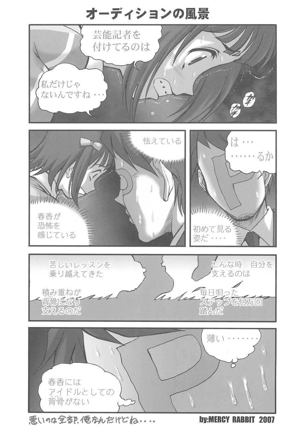 (C73) [INFINITY-FORCE (Mercy Rabbit, Yamashita Woory, Bloomer Hogero)] Ariake International X-Rated Manga Festival 2 (Various) - Page 29