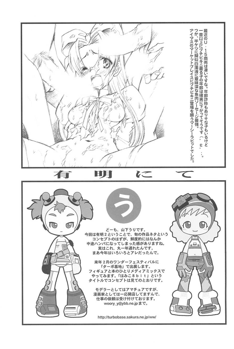 (C73) [INFINITY-FORCE (Mercy Rabbit, Yamashita Woory, Bloomer Hogero)] Ariake International X-Rated Manga Festival 2 (Various) - Page 37