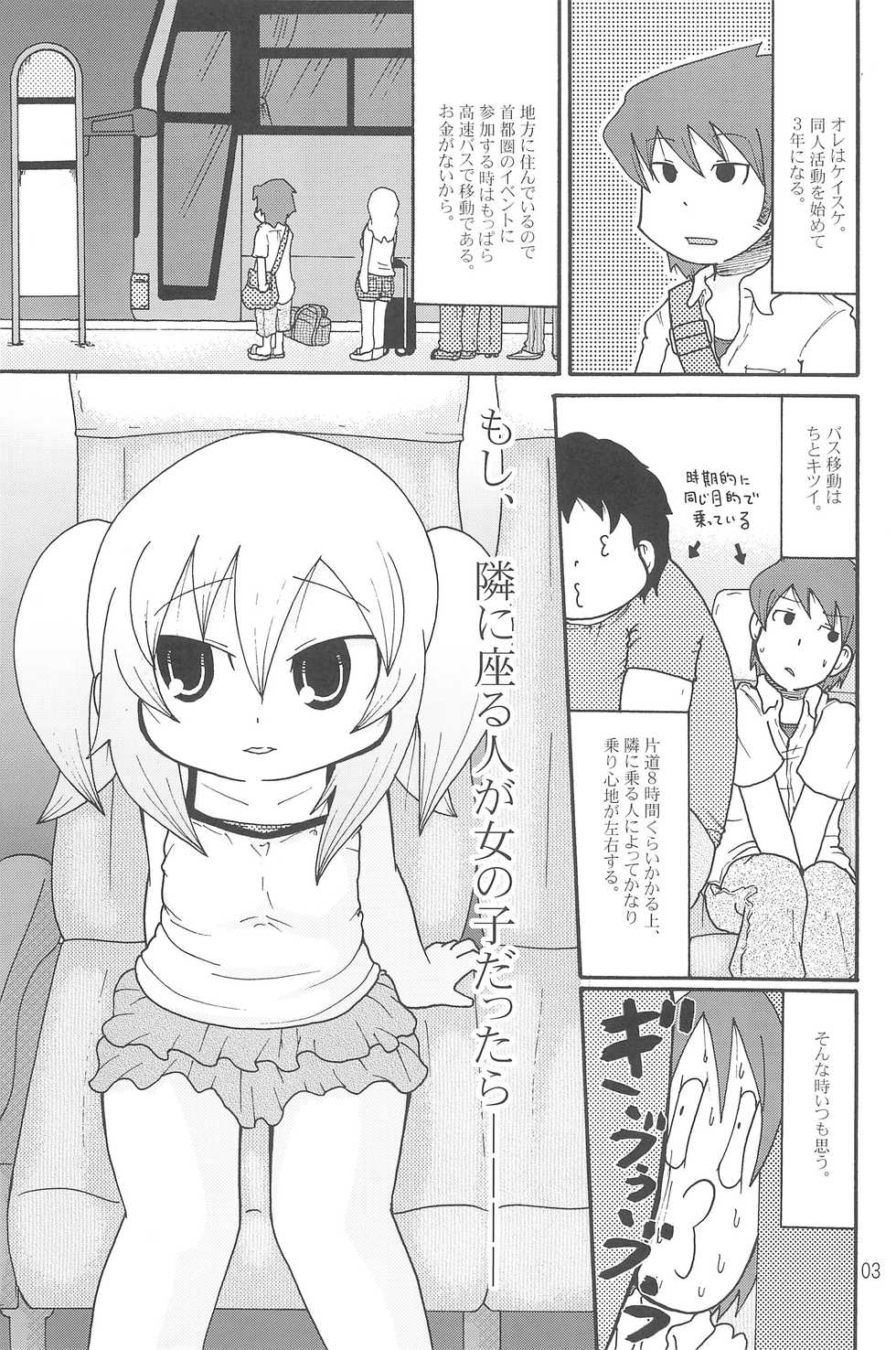 (C74) [Kirimochi Texture (Yoyoyoyou)] Itazurakko Style Kousoku Bus-hen - Page 3