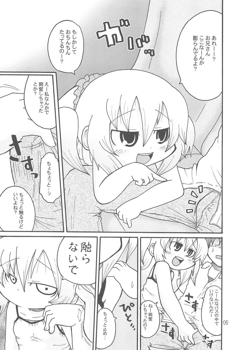 (C74) [Kirimochi Texture (Yoyoyoyou)] Itazurakko Style Kousoku Bus-hen - Page 5