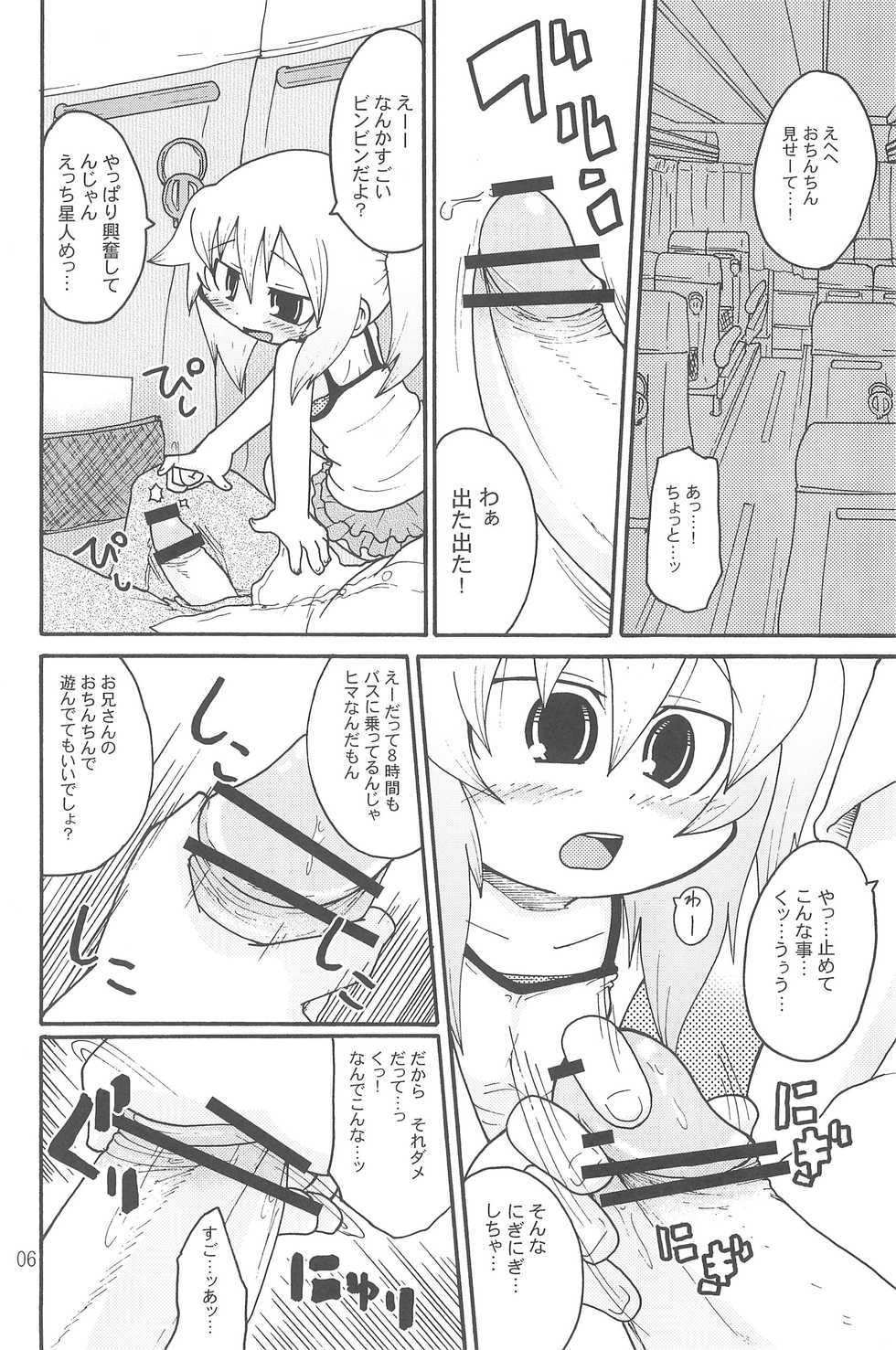 (C74) [Kirimochi Texture (Yoyoyoyou)] Itazurakko Style Kousoku Bus-hen - Page 6