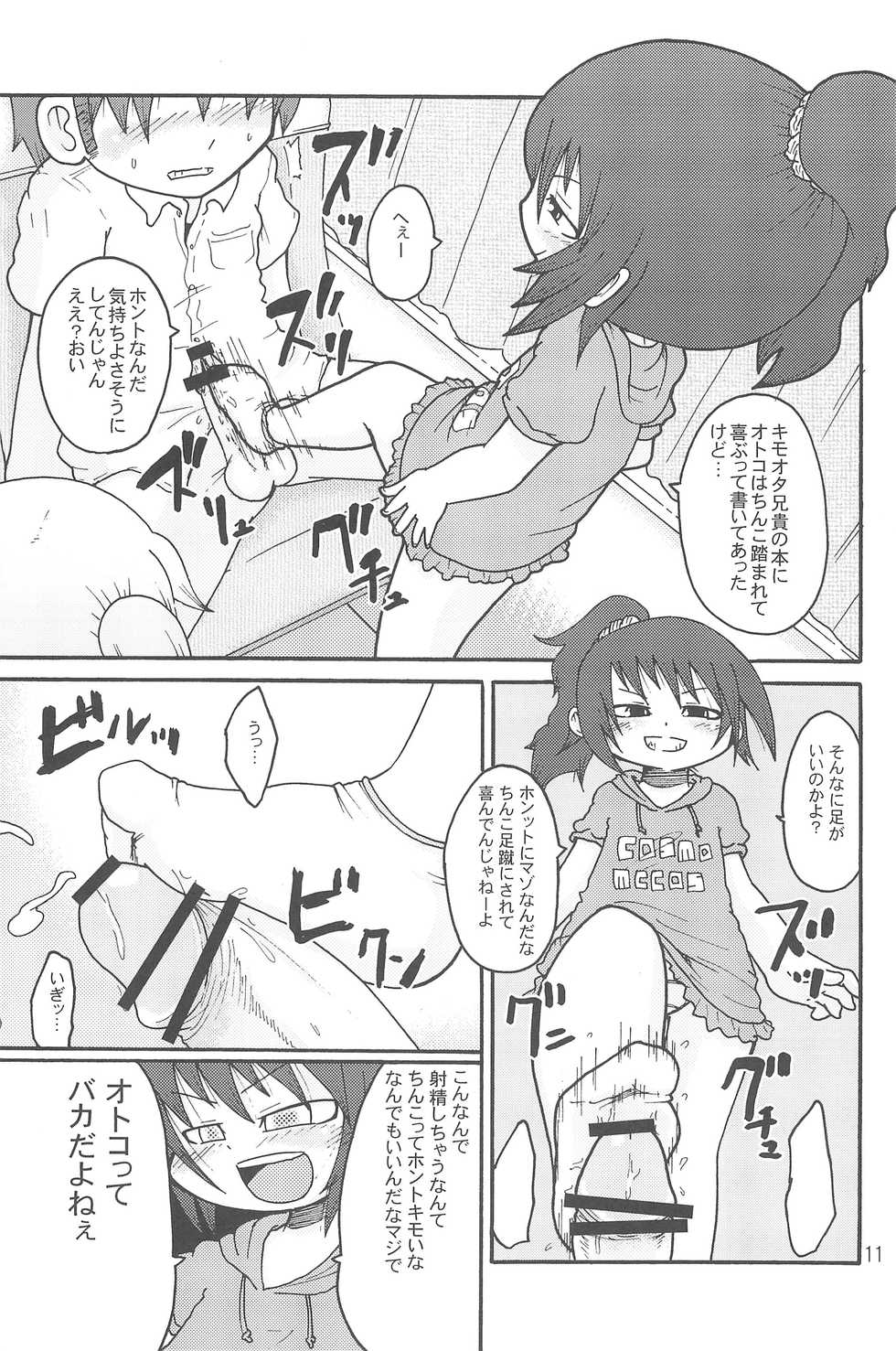 (C74) [Kirimochi Texture (Yoyoyoyou)] Itazurakko Style Kousoku Bus-hen - Page 11