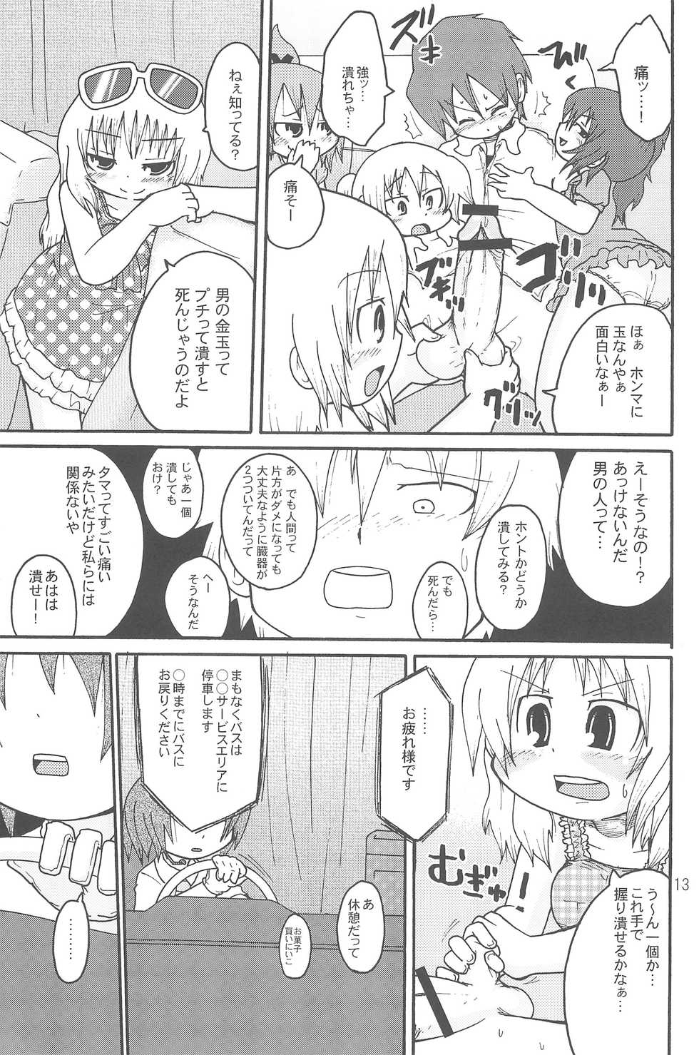 (C74) [Kirimochi Texture (Yoyoyoyou)] Itazurakko Style Kousoku Bus-hen - Page 13