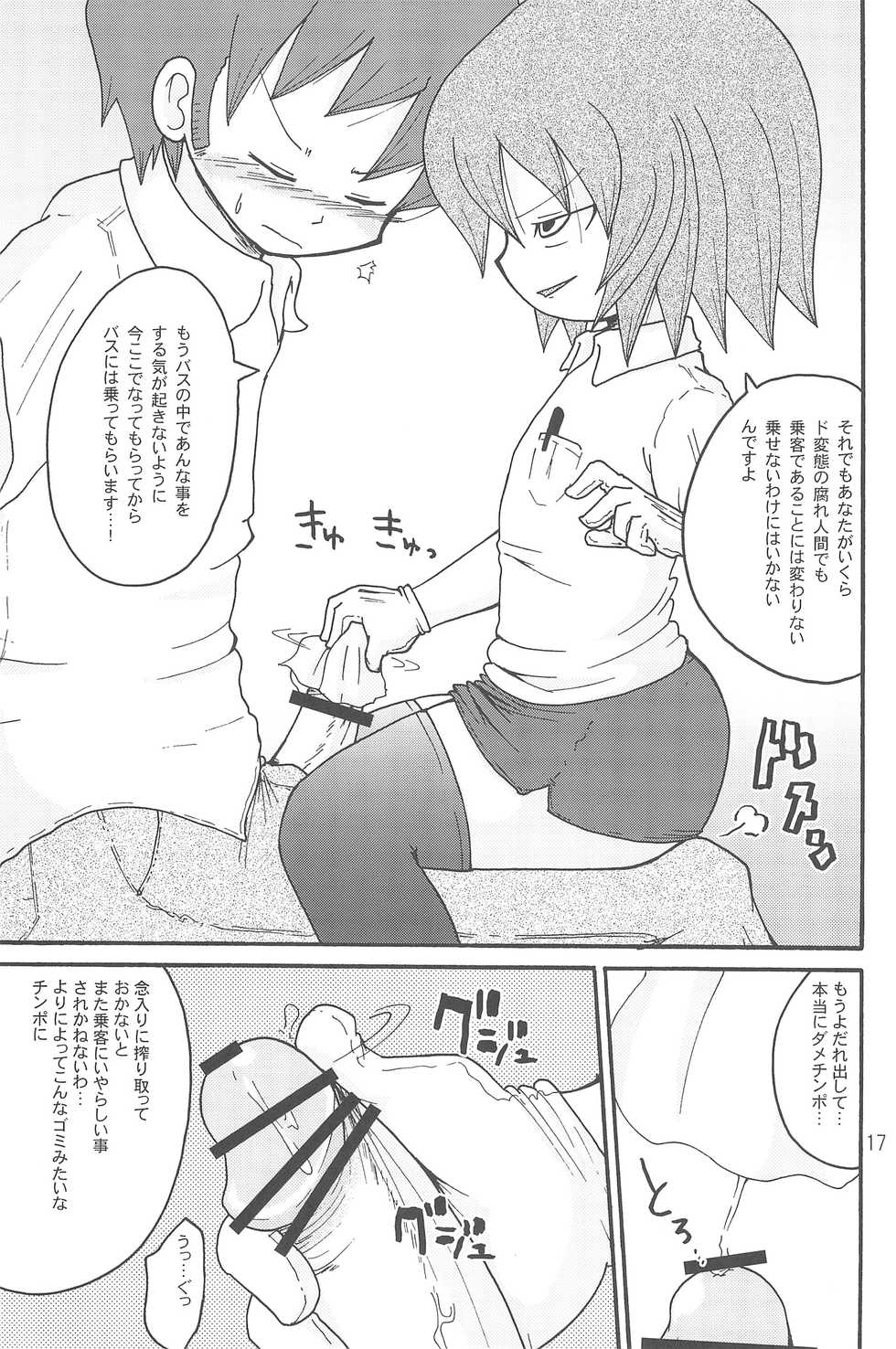 (C74) [Kirimochi Texture (Yoyoyoyou)] Itazurakko Style Kousoku Bus-hen - Page 17