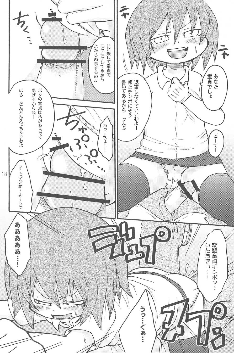 (C74) [Kirimochi Texture (Yoyoyoyou)] Itazurakko Style Kousoku Bus-hen - Page 18