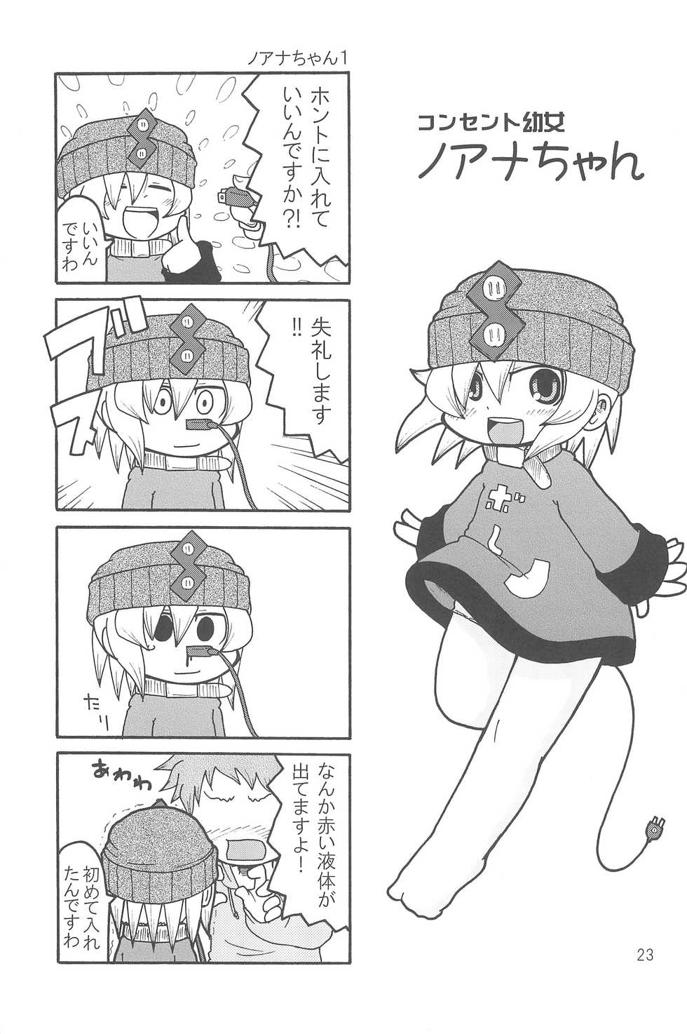 (C74) [Kirimochi Texture (Yoyoyoyou)] Itazurakko Style Kousoku Bus-hen - Page 23