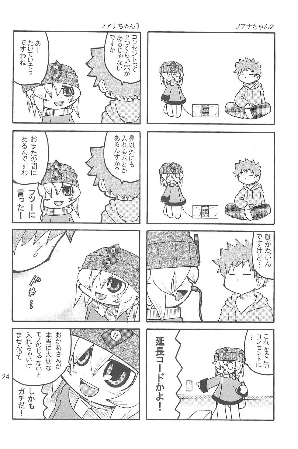 (C74) [Kirimochi Texture (Yoyoyoyou)] Itazurakko Style Kousoku Bus-hen - Page 24