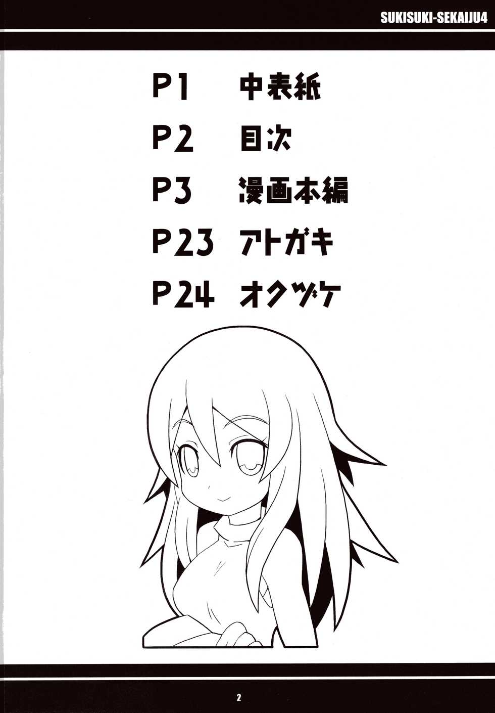 (C83) [Etoile Zamurai (Yuuno)] Suki Suki ☆ Sekaiju IV (Etrian Odyssey) - Page 4