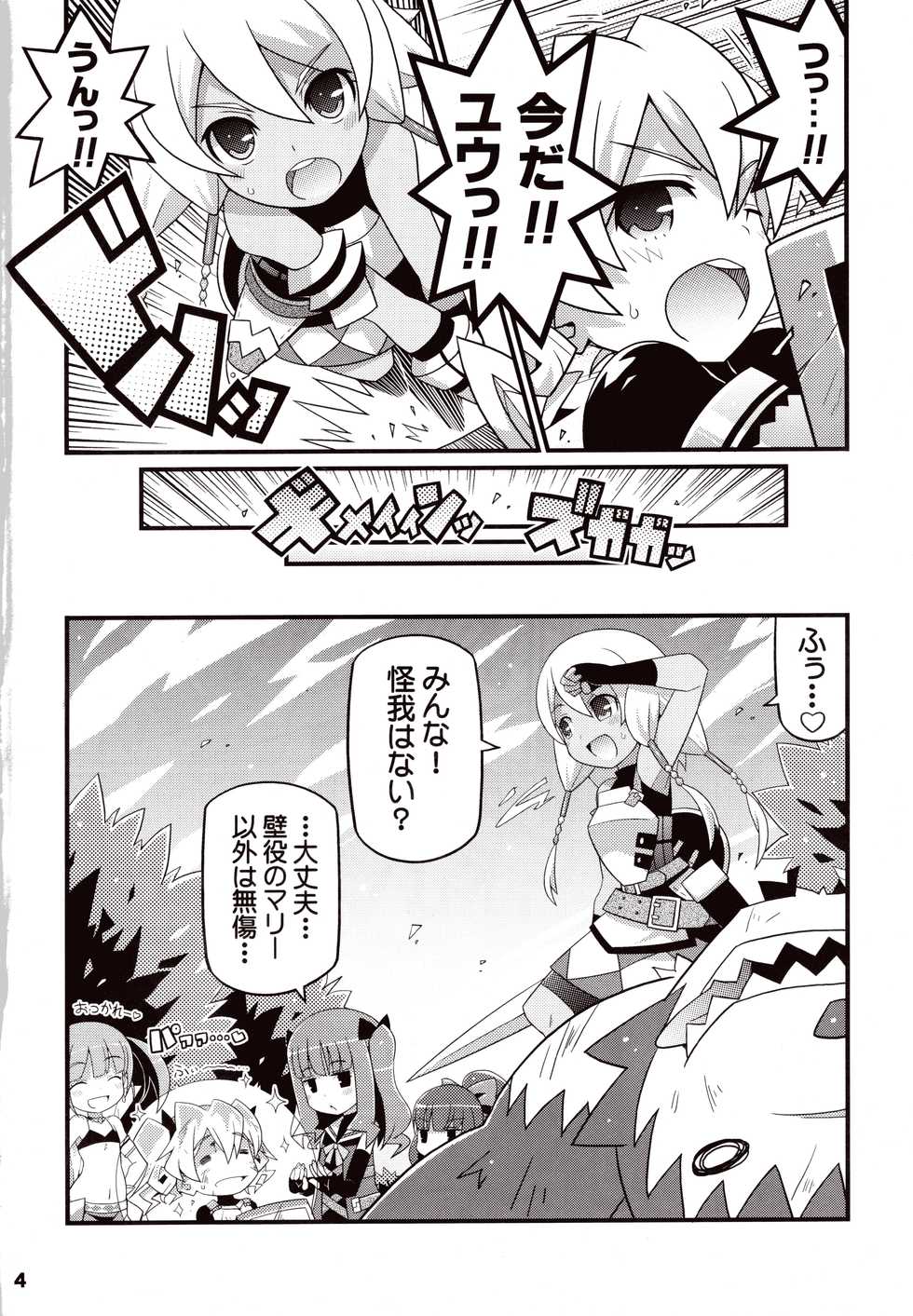(C83) [Etoile Zamurai (Yuuno)] Suki Suki ☆ Sekaiju IV (Etrian Odyssey) - Page 6