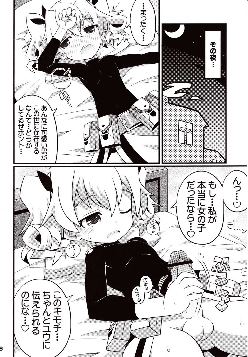 (C83) [Etoile Zamurai (Yuuno)] Suki Suki ☆ Sekaiju IV (Etrian Odyssey) - Page 8