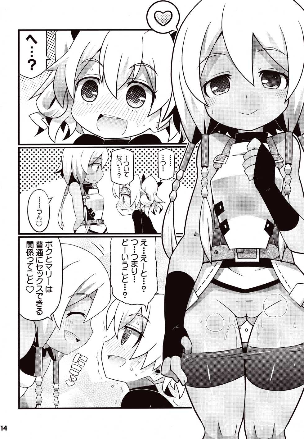 (C83) [Etoile Zamurai (Yuuno)] Suki Suki ☆ Sekaiju IV (Etrian Odyssey) - Page 16