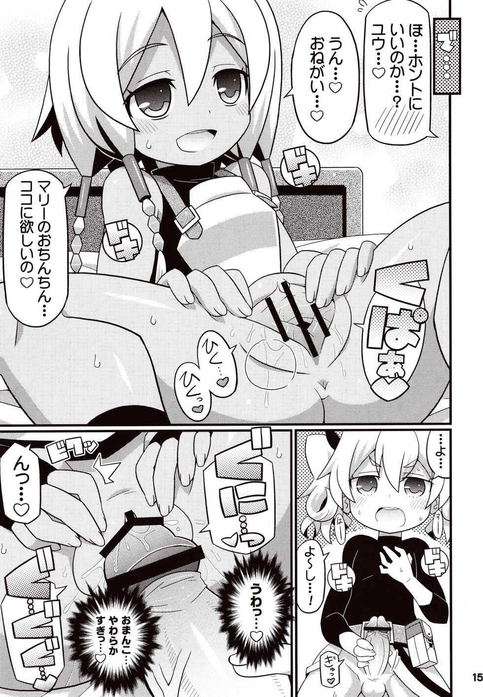 (C83) [Etoile Zamurai (Yuuno)] Suki Suki ☆ Sekaiju IV (Etrian Odyssey) - Page 17