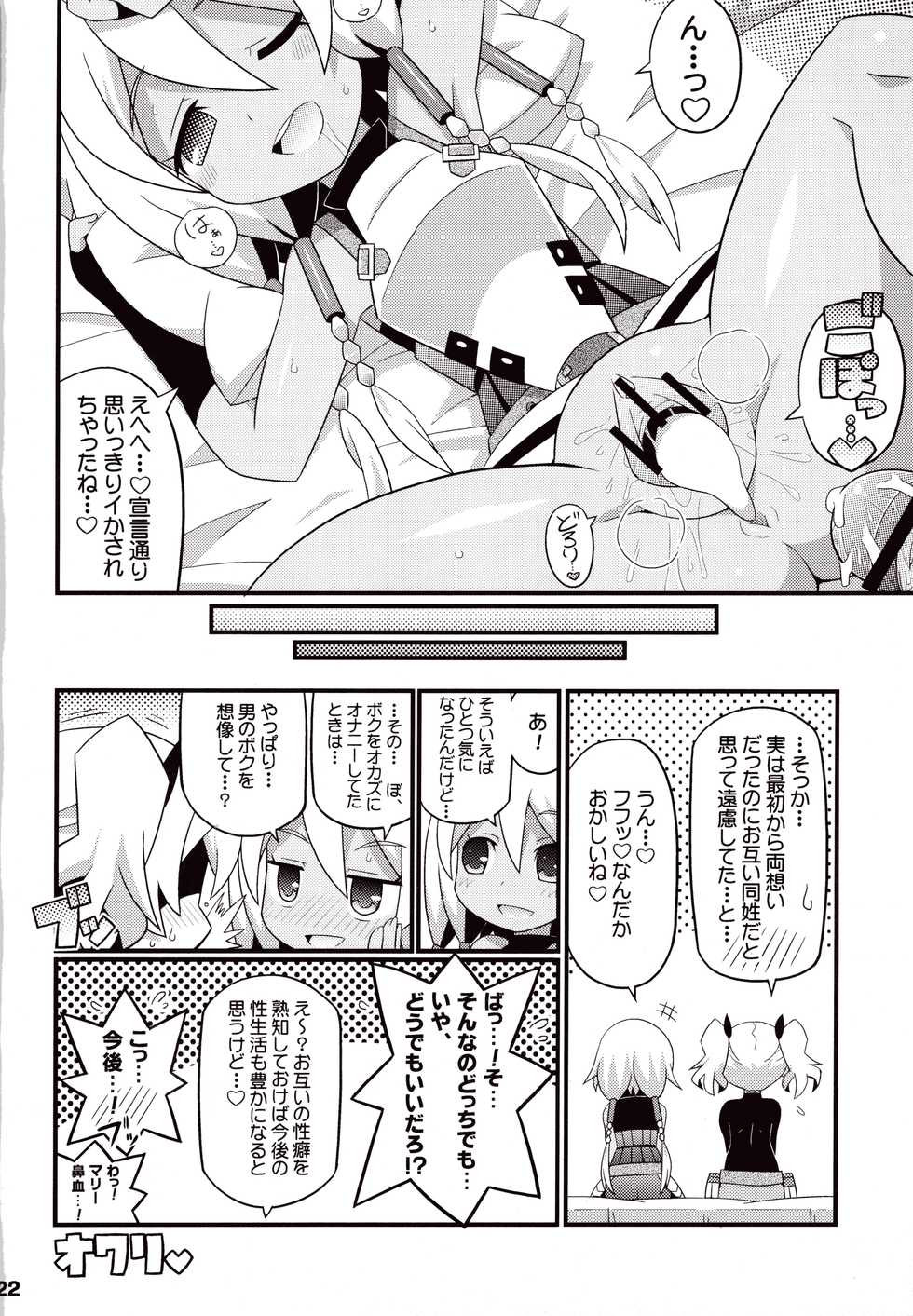 (C83) [Etoile Zamurai (Yuuno)] Suki Suki ☆ Sekaiju IV (Etrian Odyssey) - Page 24