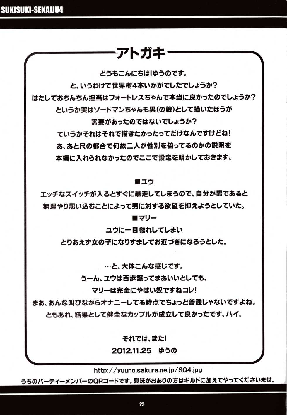 (C83) [Etoile Zamurai (Yuuno)] Suki Suki ☆ Sekaiju IV (Etrian Odyssey) - Page 25