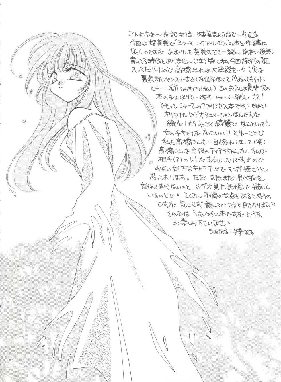 [Pink Rose (Nekoya Marble, Takahashi Kanako)] Shamanic (Shamanic Princess) - Page 3