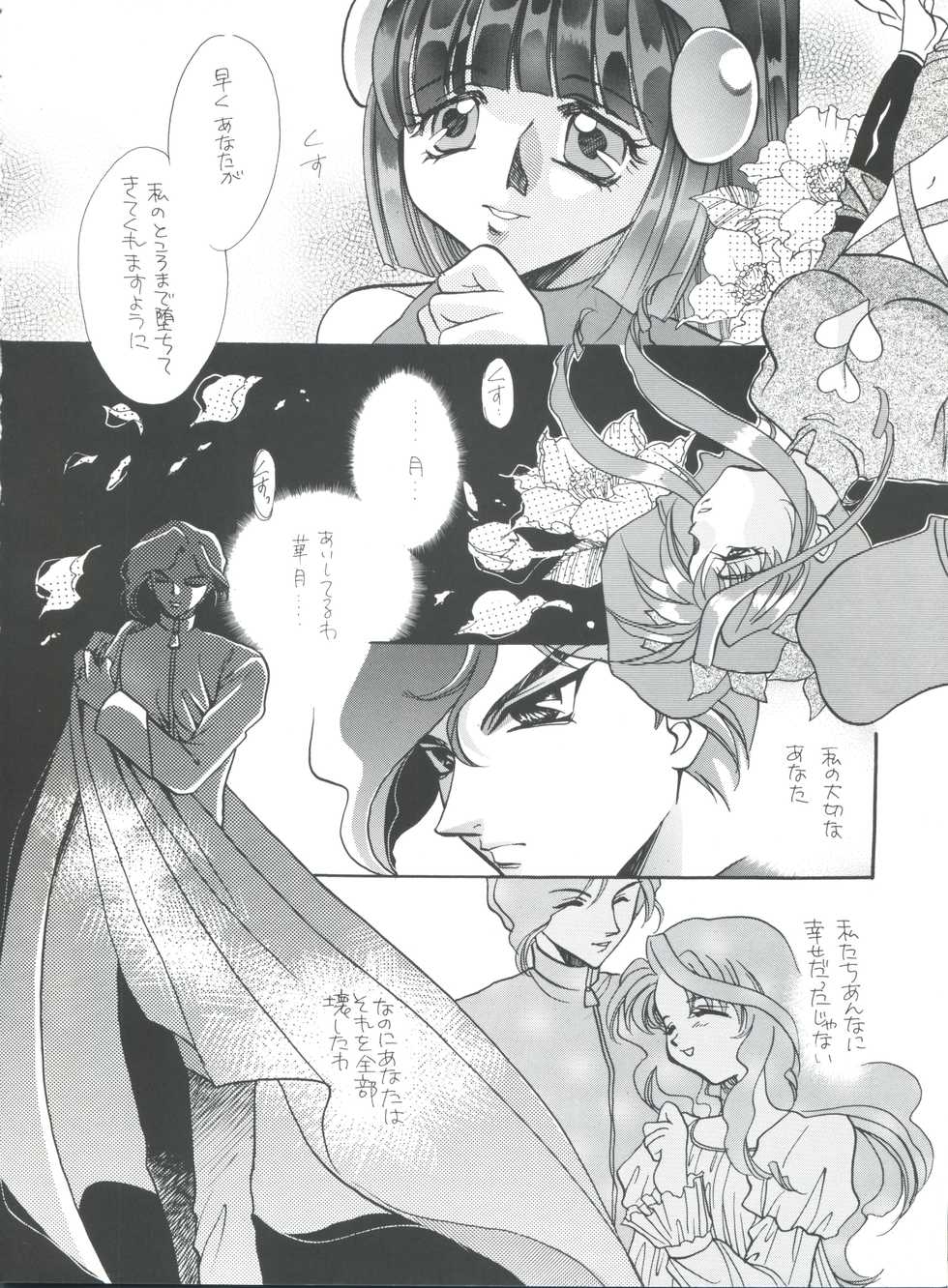 [Pink Rose (Nekoya Marble, Takahashi Kanako)] Shamanic (Shamanic Princess) - Page 5