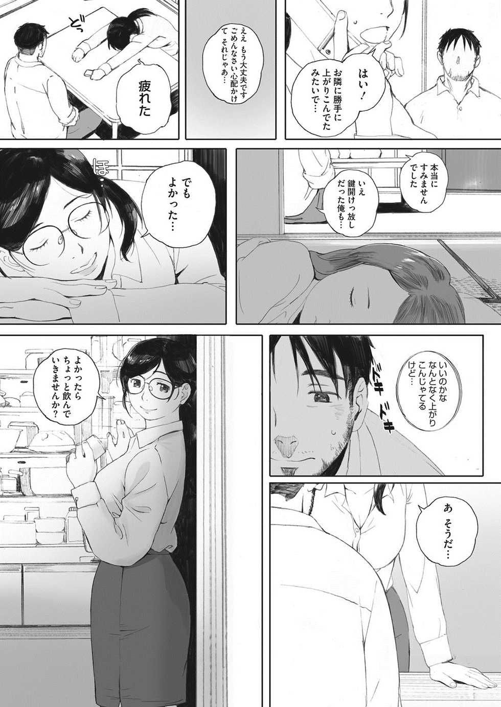 COMIC HOTMiLK Koime Vol. 1 [Digital] - Page 15