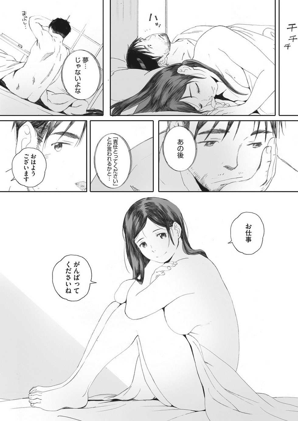 COMIC HOTMiLK Koime Vol. 1 [Digital] - Page 32