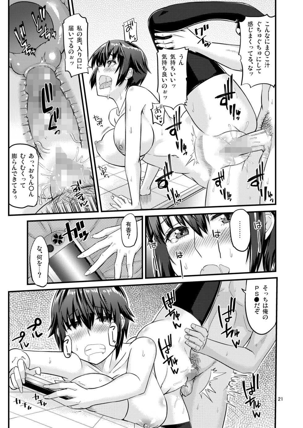 [Surface Tension (Orikuchi)] Batsu Game [Digital] - Page 21