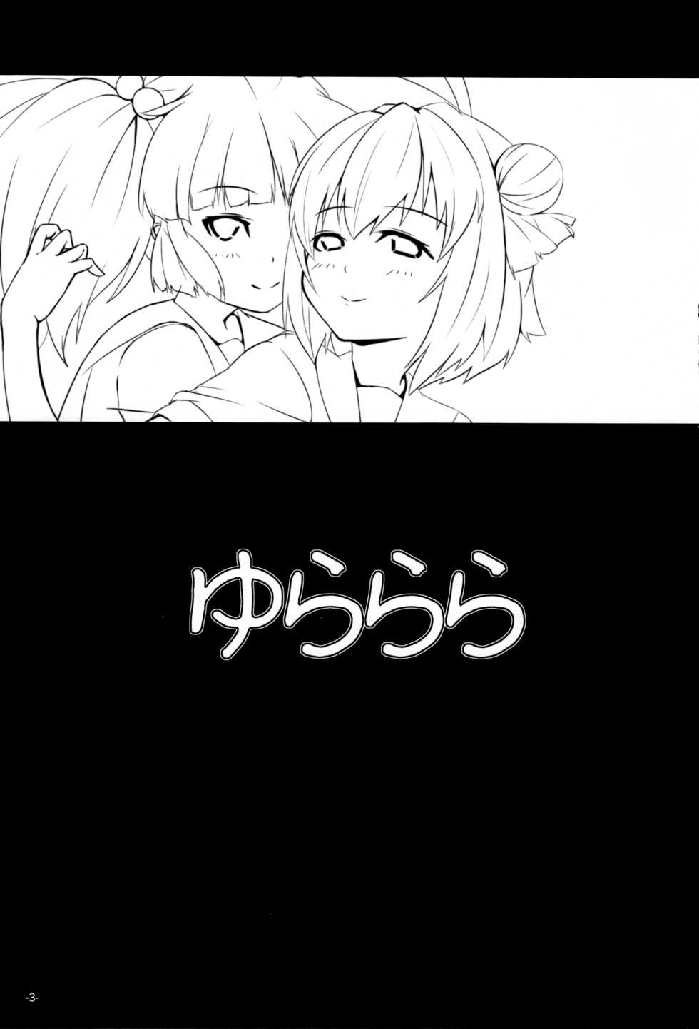 (SC53) [Shougentei (Kuon)] Yurarara (Yuruyuri) [English] [/u/ scanlation] - Page 2