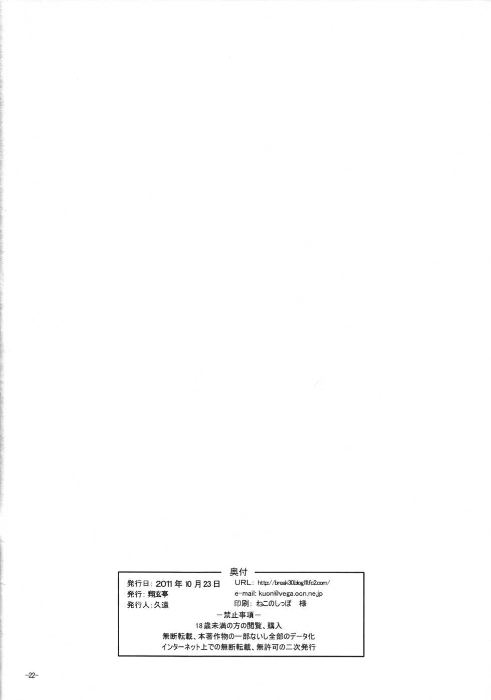 (SC53) [Shougentei (Kuon)] Yurarara (Yuruyuri) [English] [/u/ scanlation] - Page 21